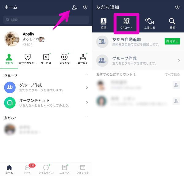 LINE QRコードの開き方