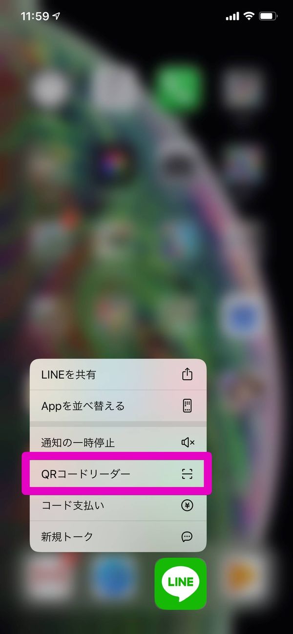 iPhone ホーム画面からQRコードリーダーを起動