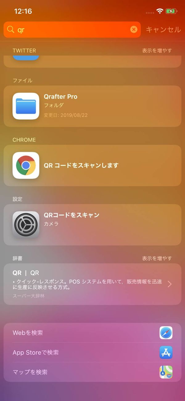 Spotlight検索