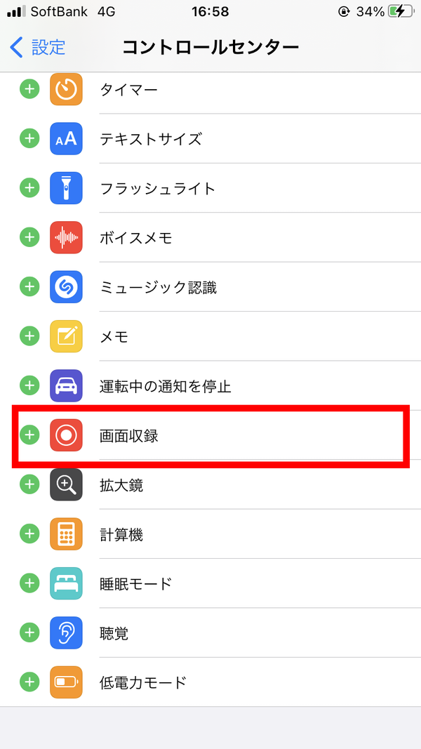 設定のコントロールセンター画面