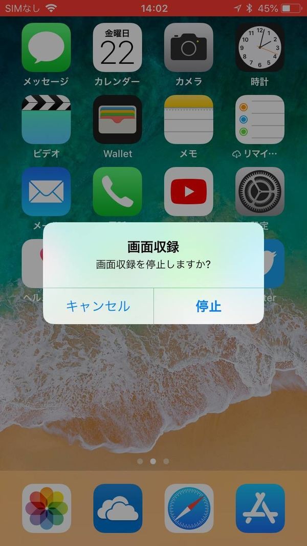 画面録画を停止させる画面