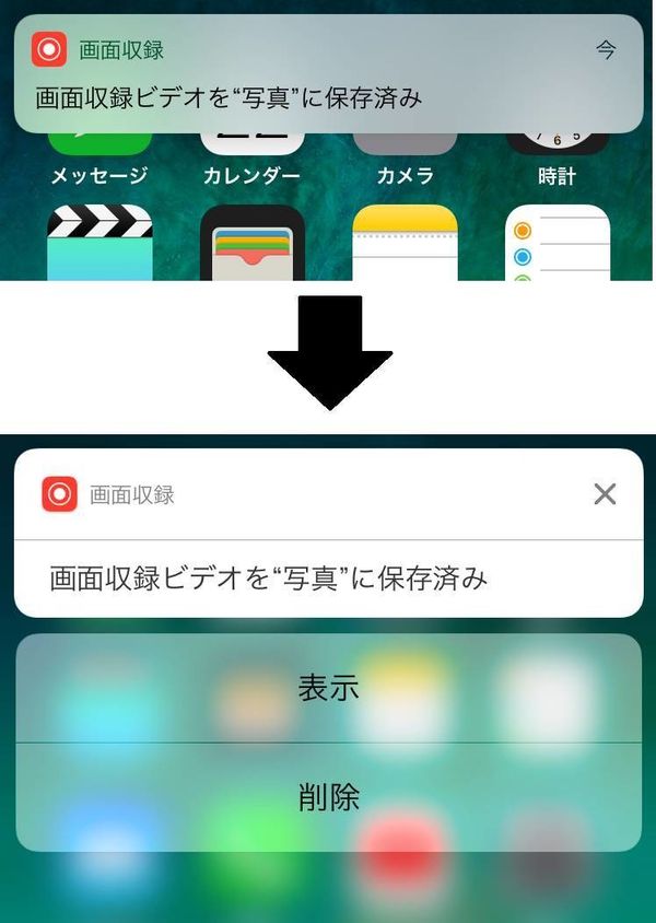 画面収録の保存通知