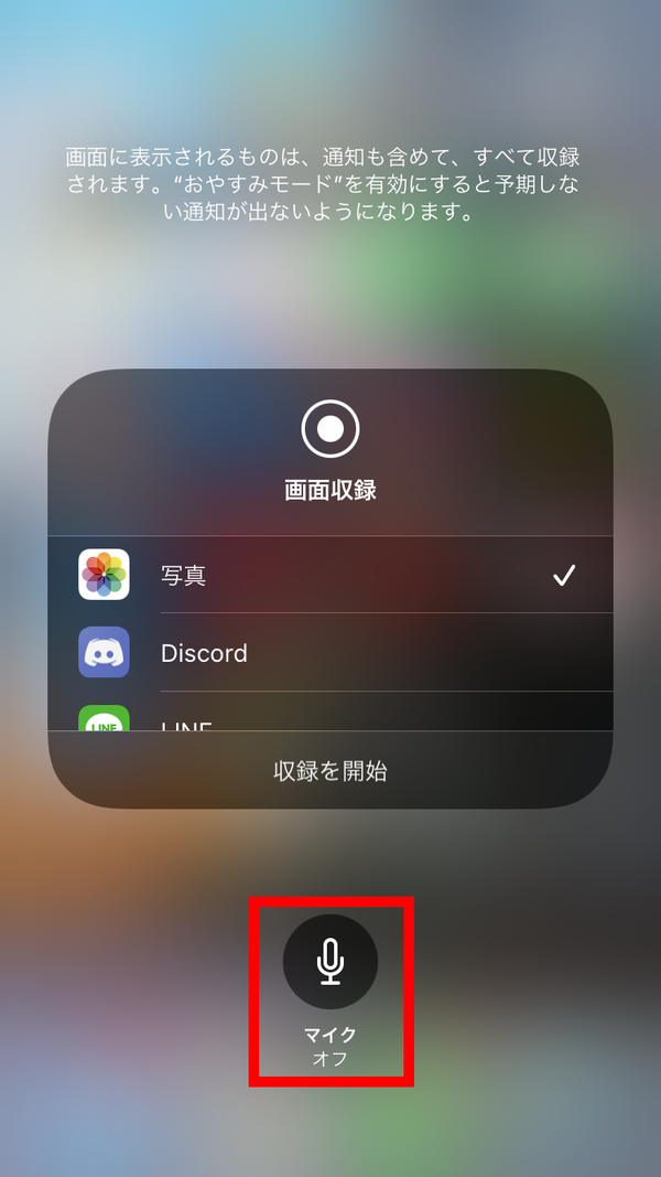 画面収録の外部音声選択画面