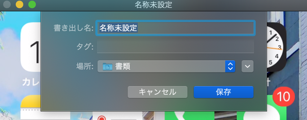 保存画面