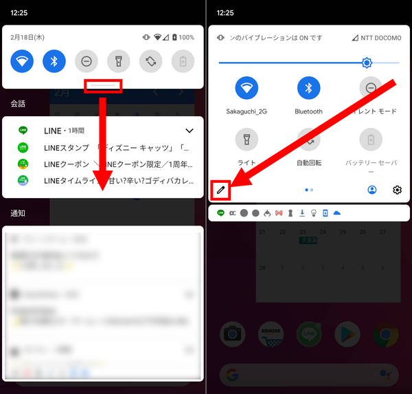 クイック設定パネル
