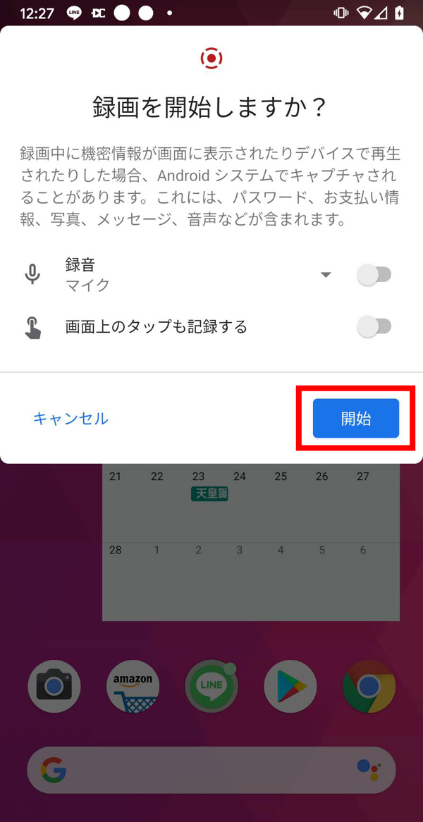 録画を開始するホップアップ