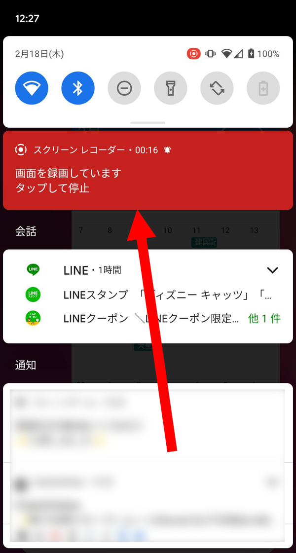クイック管理パネルで録画停止する画面