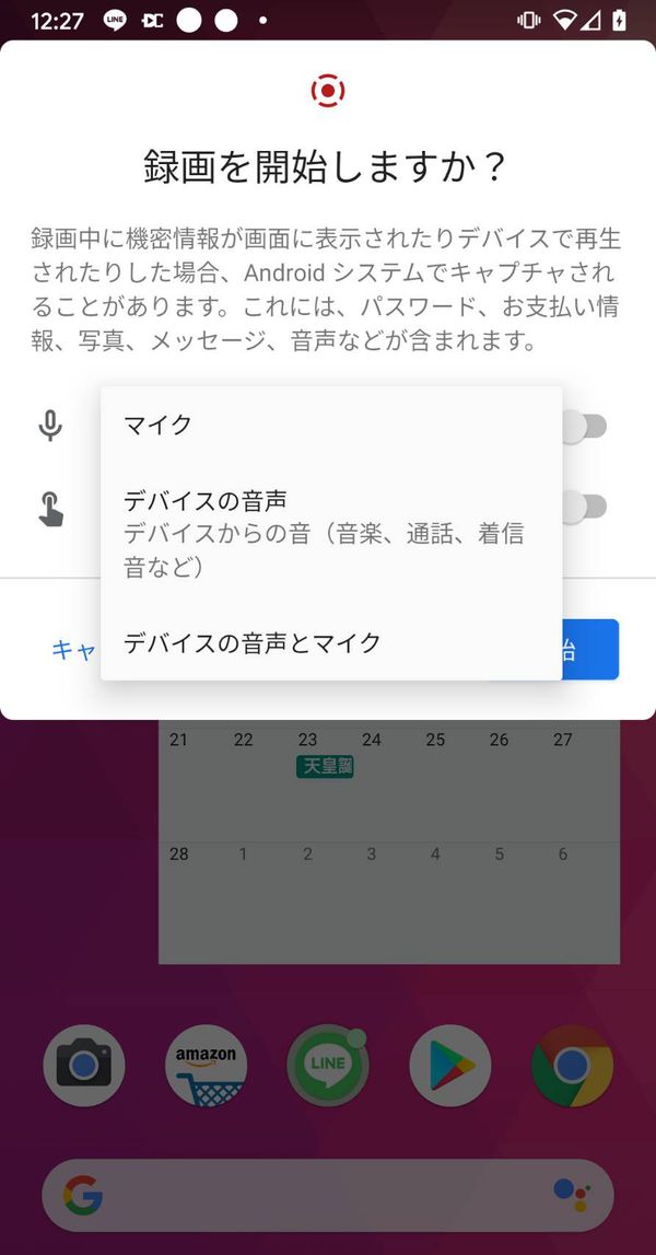 録音設定画面