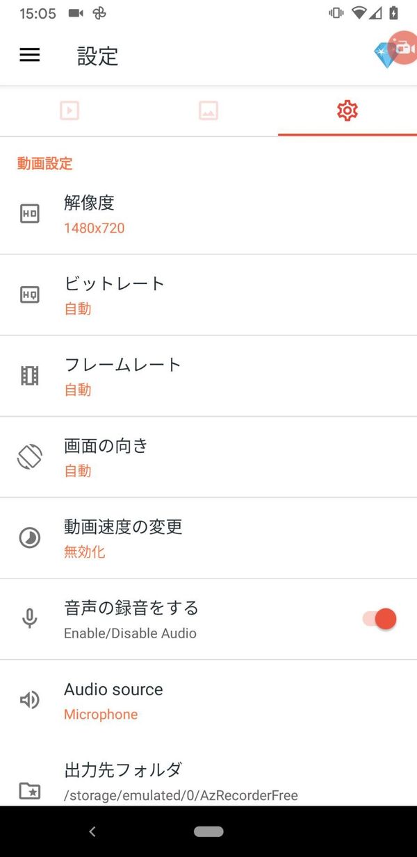 設定画面