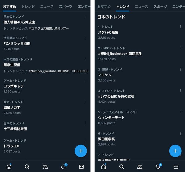 ツイッター　トレンド画面