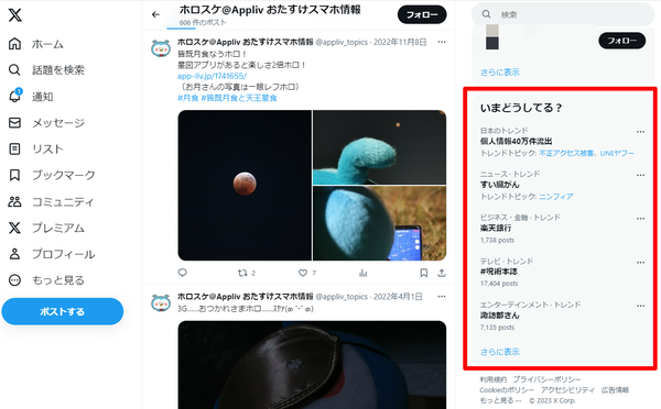 Twitter トレンド