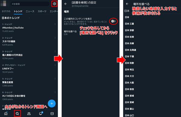 ツイッタートレンド検索