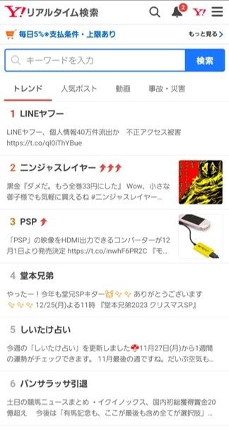 yahooリアルタイム検索