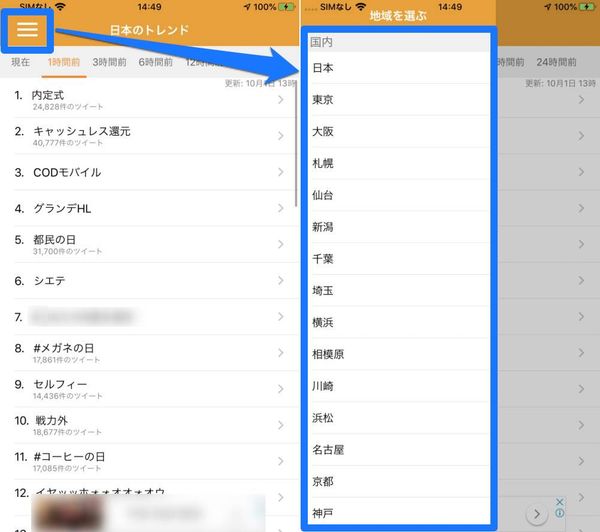地域の変更方法