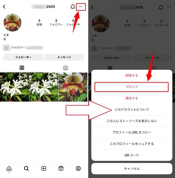 相手プロフィール画面のメニューから「ブロック」を選ぶ