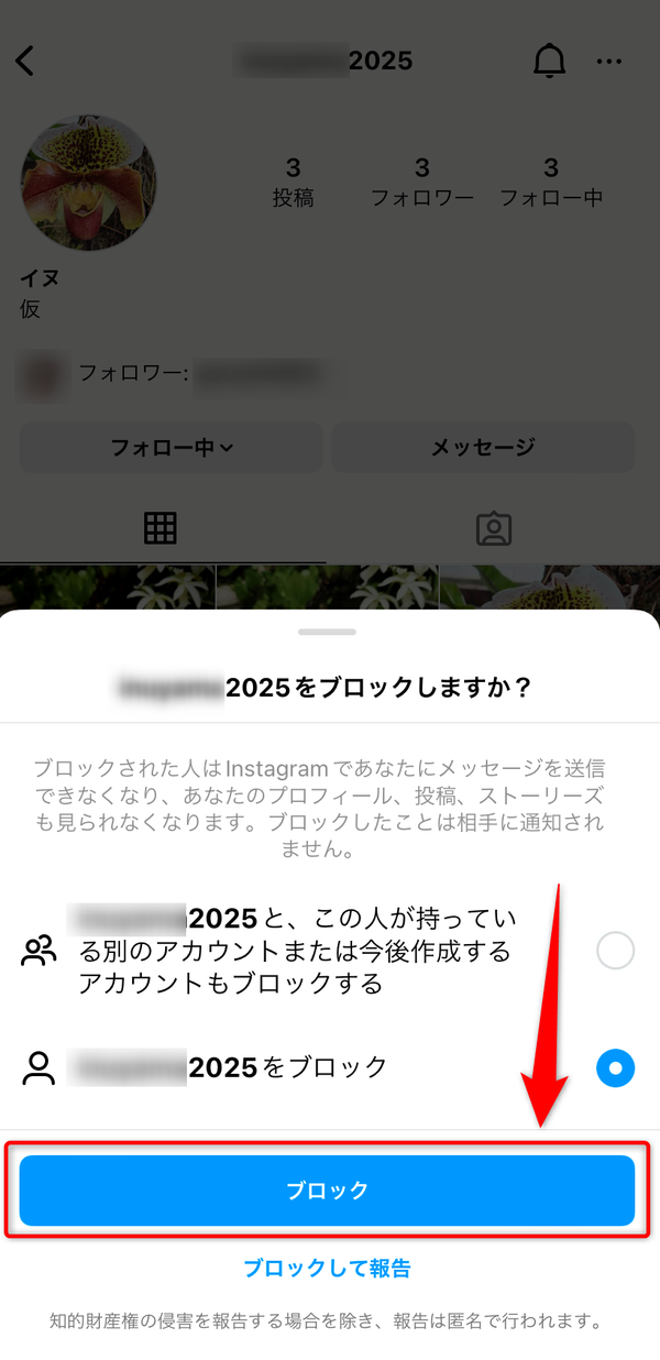 「ブロック」を選択