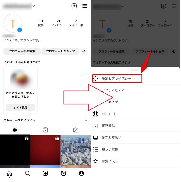 メニューから設定を開く