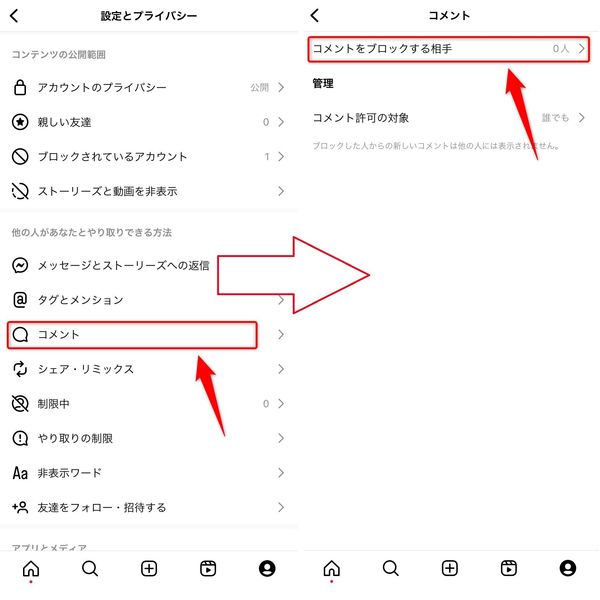 設定画面から「コメント」を開く