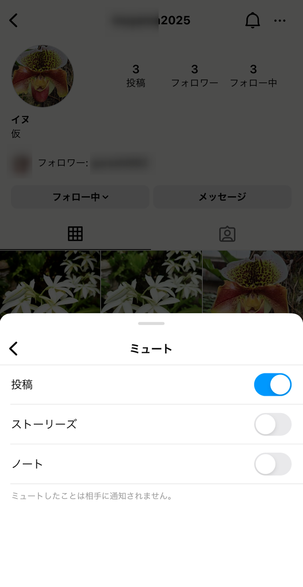 ミュートするコンテンツを選択
