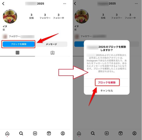 インスタでブロックを解除する方法