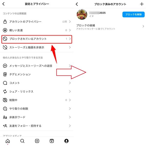 インスタでブロックした人の確認方法
