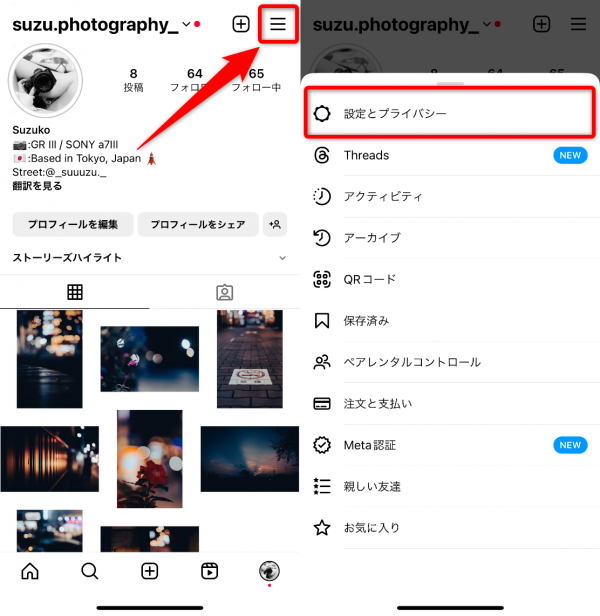 「設定とプライバシー」を選択する