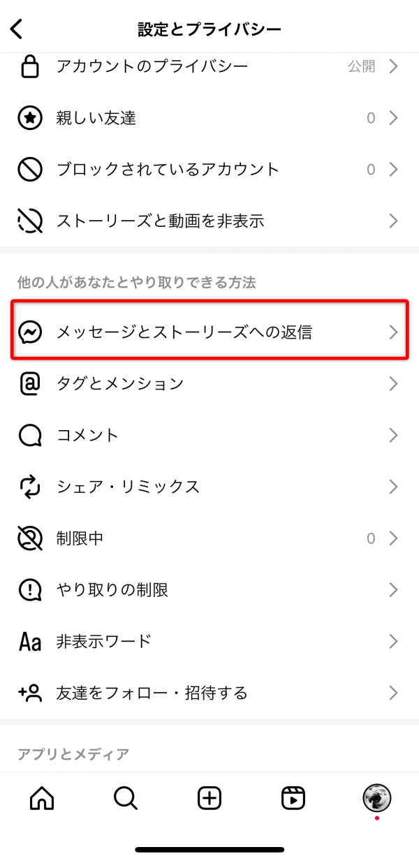 ２．「メッセージとストーリーズへの返信」をタップ
