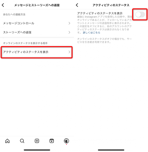 ステータス表示をオフにする