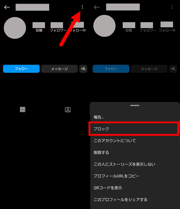 特定のアカウントをブロックする