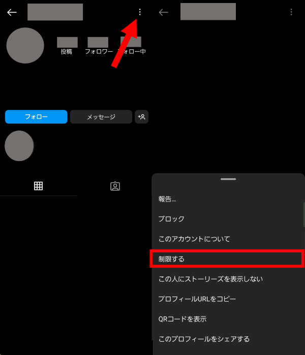 「制限する」を選択