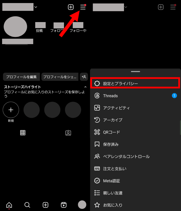 「設定とプライバシー」を選択