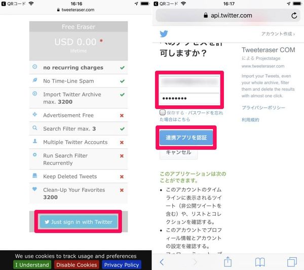 『TweetEraser』にログイン