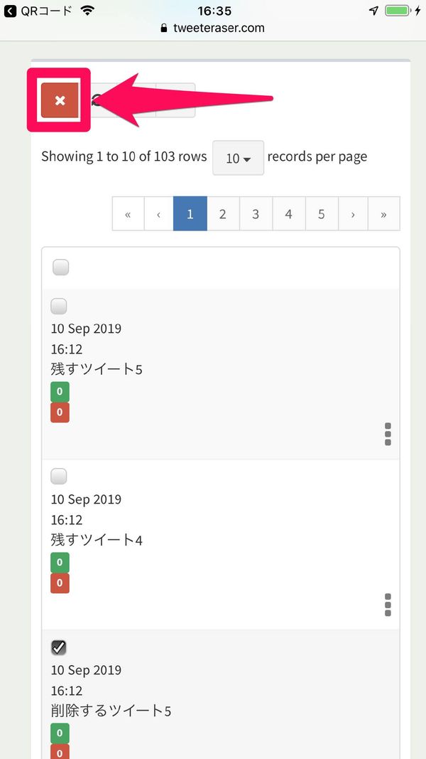 「×」ボタンをタップ