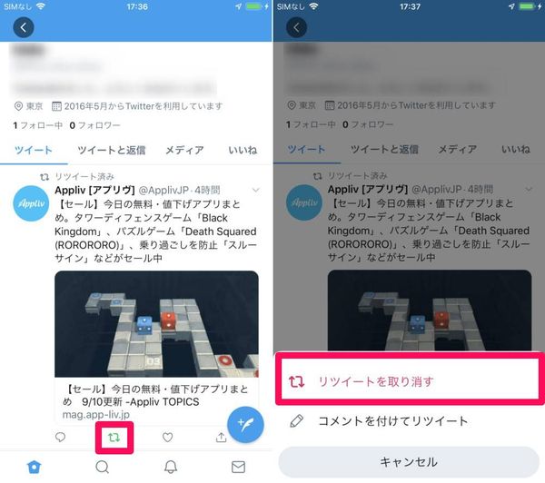 リポストを削除する方法