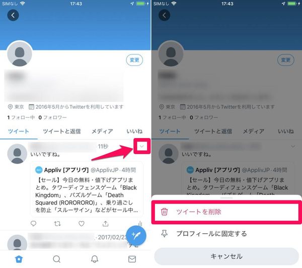 コメント付きリポストの削除方法