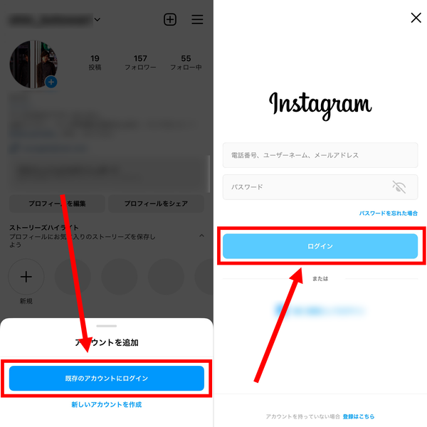 2.[既存のアカウントにログイン]を選んだら、ログイン情報を記入して[ログイン]をタップするだけ