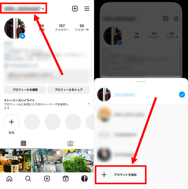1. プロフィール画面のアカウント名をタップし、[アカウントを追加]を選択