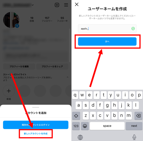 2.[新しいアカウントを作成]を選択し、ユーザーネームを記入して[次へ]をタップ