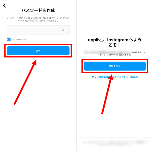 3. パスワードを入力後にもう一度[次へ]をタップし、 [登録を完了]をタップしたら新規アカウントの作成 & 追加完了