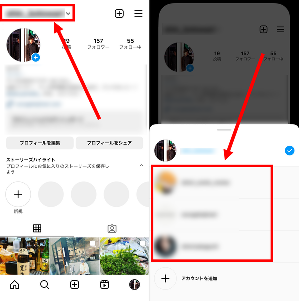 プロフィール画面のアカウント名をタップし、切り替えたいアカウントを選択する方法
