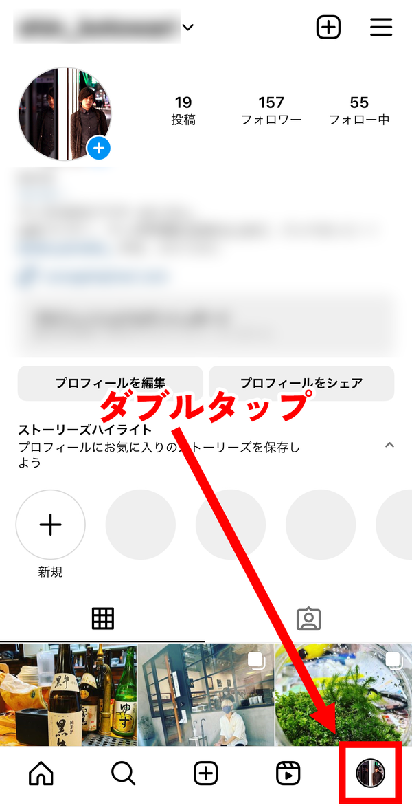 画面下部の自分のアイコンをダブルタップする方法
