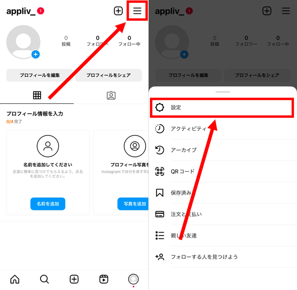 1.プロフィール画面の[≡]をタップし[設定]を選択