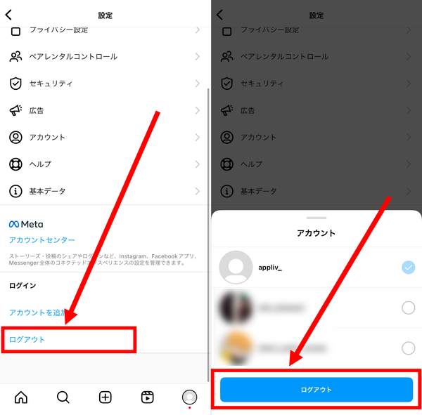 2.[ログアウト]を開き、 [ログアウト]を再度タップ