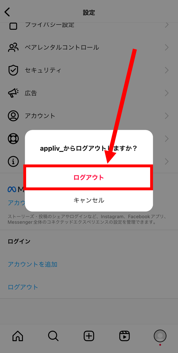 3.最後にもう一度[ログアウト]をタップしたら、アカウントのログアウトが完了