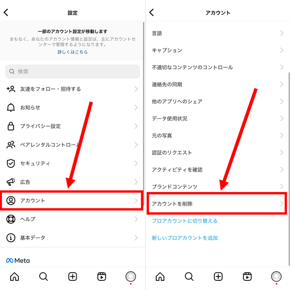 2.[アカウント]を選んで、[アカウントを削除]をタップ