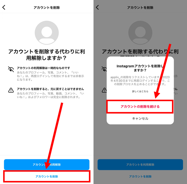 3.[アカウントを削除]を再度タップし、[アカウントの削除を続ける]をタップ