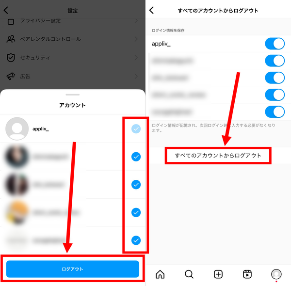 1.ログアウト画面で、全アカウントを選んで[ログアウト]をタップし、その後[すべてのアカウントからログアウト]をタップする