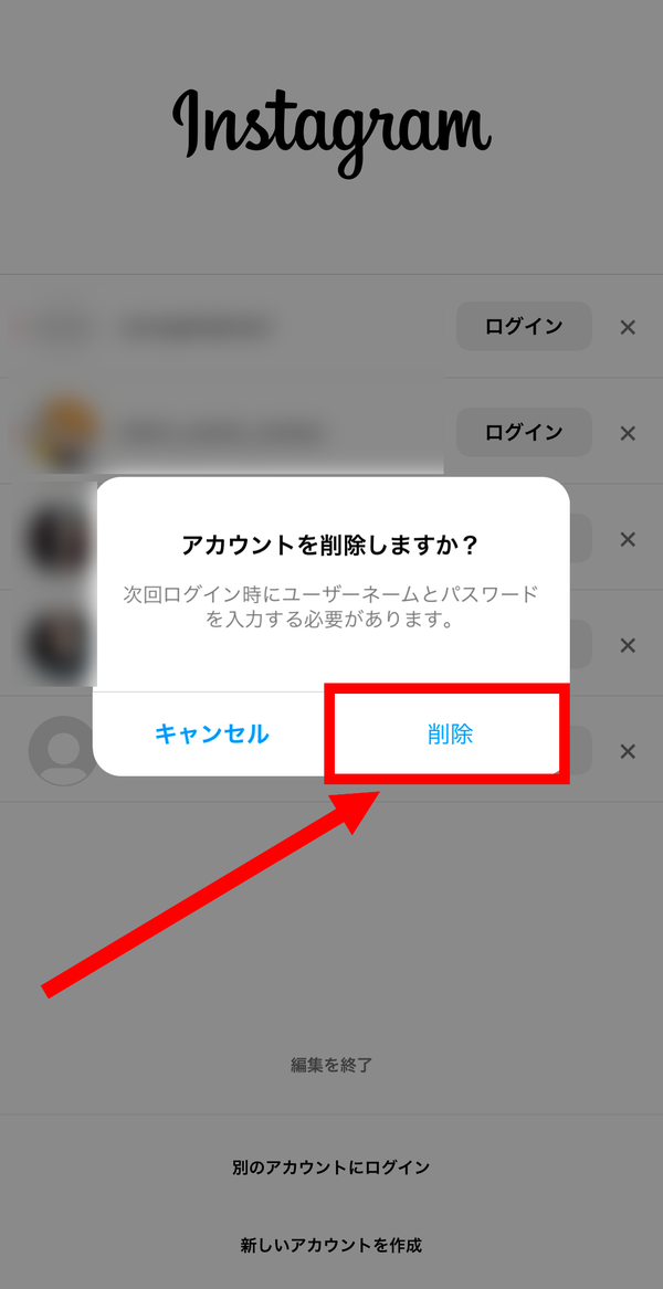 3.[削除]をタップしたら一覧から削除完了