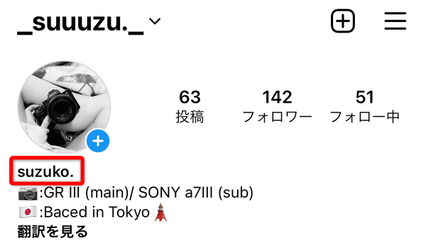 インスタでの「名前」とは？