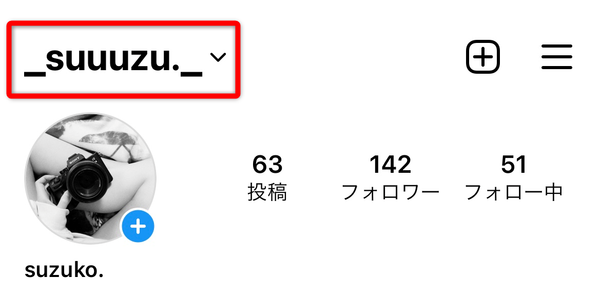 インスタでの「ユーザーネーム」とは？